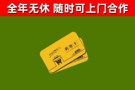 潍坊回收购物卡